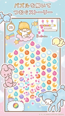 画像ギャラリー No.002のサムネイル画像 / スマホ向けパズルゲーム「キキ&ララのトゥインクルパズル」,サービス開始。キキ&ララと一緒にいろいろな星を旅しよう