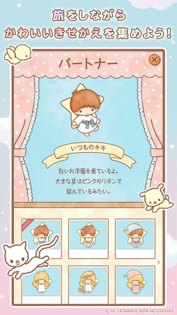 画像ギャラリー No.004のサムネイル画像 / スマホ向けパズルゲーム「キキ&ララのトゥインクルパズル」,サービス開始。キキ&ララと一緒にいろいろな星を旅しよう