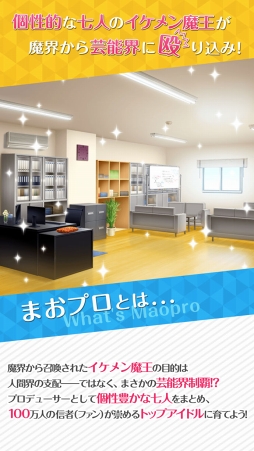 魔王さまをプロデュース! 〜七つの大罪 for GIRLS 〜