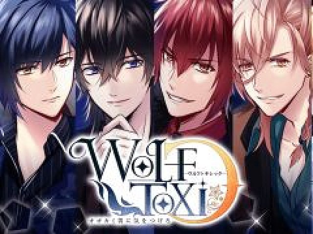 恋愛アプリゲーム Wolftoxic オオカミ男に気をつけろ Android版が配信開始