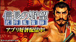 画像ギャラリー No.003のサムネイル画像 / コーエーテクモゲームス,「信長の野望・烈風伝」や「三國志V」など,スマホアプリの5タイトルにおいてセールを実施