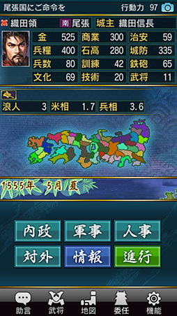 信長の野望・武将風雲録