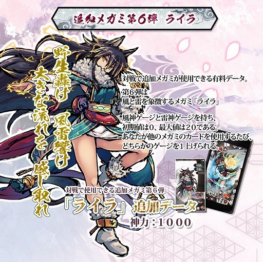 画像ギャラリー No.001のサムネイル画像 / 「桜降る代に決闘を 電子版」,新メガミ「ライラ」の配信がスタート&告知動画が公開