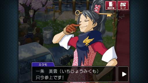 画像ギャラリー No.001のサムネイル画像 / スマホ版「逆転検事2」,配信スタート。スマホ版「逆転」シリーズ全タイトルがお得に購入できるキャンペーンも開催中