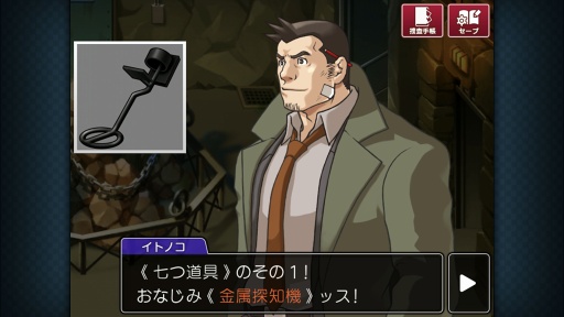 画像ギャラリー No.014のサムネイル画像 / スマホ版「逆転検事2」,配信スタート。スマホ版「逆転」シリーズ全タイトルがお得に購入できるキャンペーンも開催中