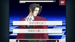 画像ギャラリー No.019のサムネイル画像 / スマホ版「逆転検事2」,配信スタート。スマホ版「逆転」シリーズ全タイトルがお得に購入できるキャンペーンも開催中