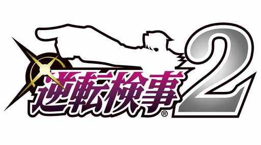 画像ギャラリー No.041のサムネイル画像 / スマホ版「逆転検事2」,配信スタート。スマホ版「逆転」シリーズ全タイトルがお得に購入できるキャンペーンも開催中