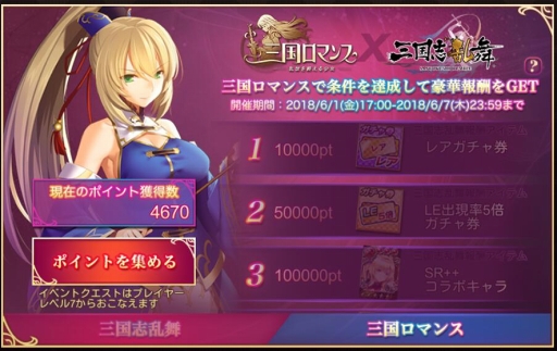 画像ギャラリー No.002のサムネイル画像 / 「三国ロマンス」,「三国志乱舞」とのコラボレーションキャンペーンを実施