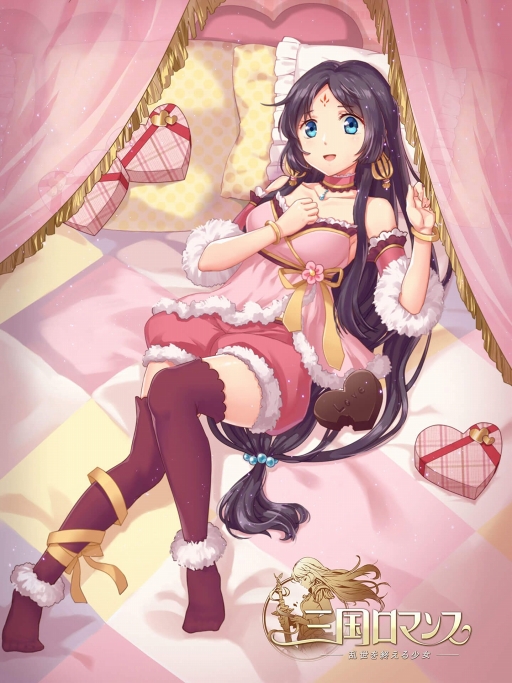 画像ギャラリー No.005のサムネイル画像 / 「三国ロマンス」,「三国志乱舞」とのコラボレーションキャンペーンを実施