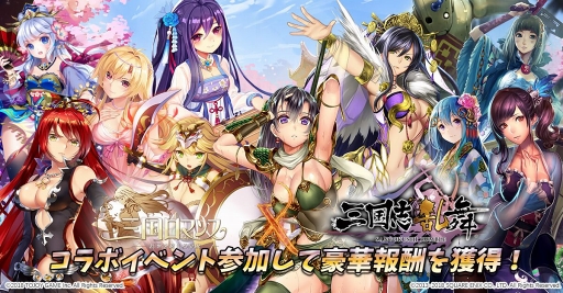 画像ギャラリー No.008のサムネイル画像 / 「三国ロマンス」,「三国志乱舞」とのコラボレーションキャンペーンを実施