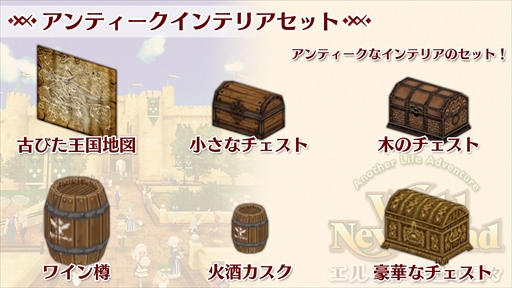 画像ギャラリー No.001のサムネイル画像 / Nintendo Switch「ワールドネバーランド エルネア王国の日々」,追加コンテンツ「アンティークインテリアセット」が7月12日に配信