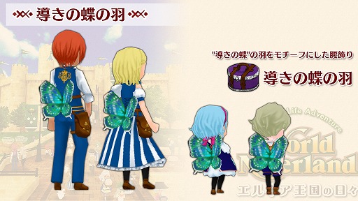 画像ギャラリー No.001のサムネイル画像 / Switch版「ワールドネバーランド エルネア王国の日々」で追加DLC「導きの蝶の羽」が7月26日配信