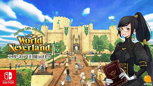 画像ギャラリー No.001のサムネイル画像 / Nintendo Switch版「ワールドネバーランド エルネア王国の日々」,追加コンテンツ“森人の服”が配信開始