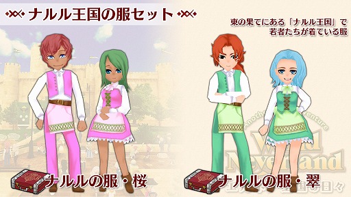 画像ギャラリー No.002のサムネイル画像 / Switch版「ワールドネバーランド エルネア王国の日々」,追加コンテンツ「ナルル王国の服セット」を配信開始