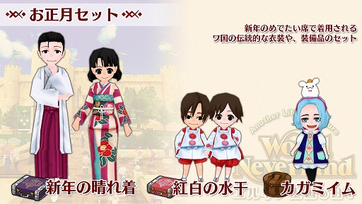 画像ギャラリー No.002のサムネイル画像 / Switch版「ワールドネバーランド エルネア王国の日々」,追加コンテンツ「お正月セット」を配信開始