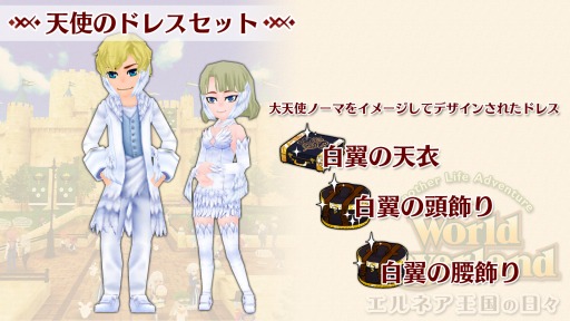 画像ギャラリー No.002のサムネイル画像 / Switch版「ワールドネバーランド」,追加コンテンツ「天使のドレスセット」が5月2日に配信