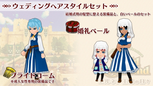 画像ギャラリー No.001のサムネイル画像 / Switch版「ワールドネバーランド」に追加コンテンツ「ウェディングヘアスタイルセット」が配信