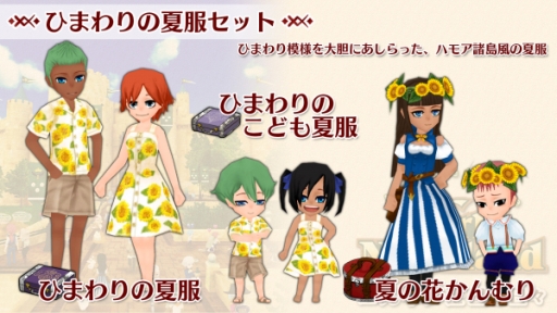画像ギャラリー No.002のサムネイル画像 / Switch版「ワールドネバーランド エルネア王国の日々」の追加コンテンツ「ひまわりの夏服セット」が配信開始