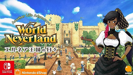 画像ギャラリー No.001のサムネイル画像 / Switch版「ワールドネバーランド エルネア王国の日々」の追加コンテンツ「国民のカントリーウェアセット」が本日配信開始