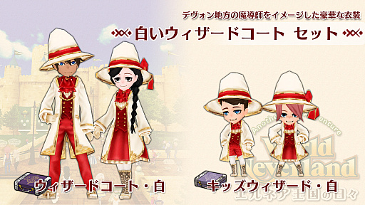 画像ギャラリー No.002のサムネイル画像 / Switch版「ワールドネバーランド エルネア王国の日々」,追加コンテンツ「白いウィザードコートセット」が配信開始