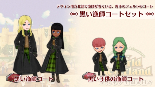 画像ギャラリー No.002のサムネイル画像 / Switch版「ワールドネバーランド エルネア王国の日々」の追加コンテンツ「黒い漁師コートセット」が配信開始