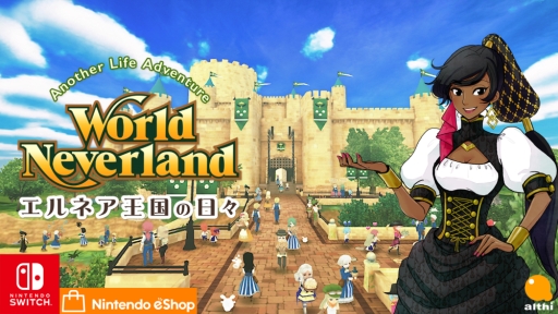 画像ギャラリー No.001のサムネイル画像 / Switch版「ワールドネバーランド エルネア王国の日々」の追加コンテンツ「ワ国フェア」が本日配信。スプリングSALEの実施も