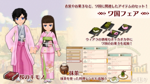 画像ギャラリー No.002のサムネイル画像 / Switch版「ワールドネバーランド エルネア王国の日々」の追加コンテンツ「ワ国フェア」が本日配信。スプリングSALEの実施も
