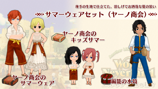 画像ギャラリー No.002のサムネイル画像 / Switch版「ワールドネバーランド エルネア王国の日々」追加コンテンツ「サマーウェアセット(ヤーノ商会)」が配信中