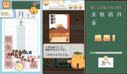 テト字ス〜落ちもの漢字パズルゲーム〜