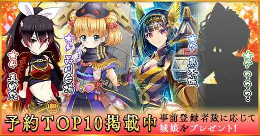 画像ギャラリー No.002のサムネイル画像 / 「御城プロジェクト:RE〜CASTLE DEFENSE〜」事前登録者数が50万人突破