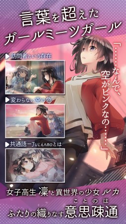 画像ギャラリー No.002のサムネイル画像 / 純百合アドベンチャー「ことのはアムリラート」Android版が配信スタート