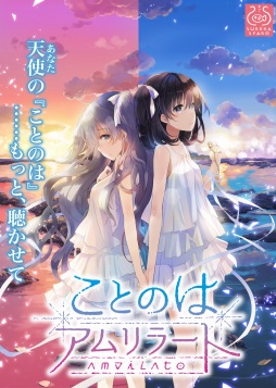 画像ギャラリー No.012のサムネイル画像 / 純百合アドベンチャー「ことのはアムリラート」Android版が配信スタート