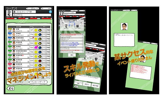 画像ギャラリー No.003のサムネイル画像 / 好きなおかずでサッカーチームを作る「おかずサッカー」がリリース