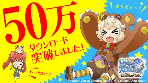 画像ギャラリー No.003のサムネイル画像 / 「クイズマジックアカデミー ロストファンタリウム」,2月16日14:00よりバレンタインイベントを開始