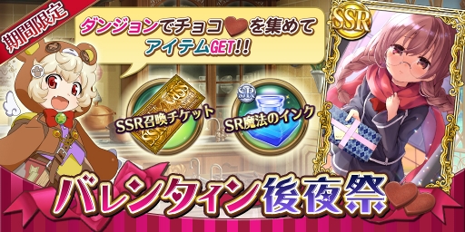 画像ギャラリー No.010のサムネイル画像 / 「クイズマジックアカデミー ロストファンタリウム」,2月16日14:00よりバレンタインイベントを開始