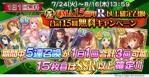 画像ギャラリー No.002のサムネイル画像 / 「QMA ロストファンタリウム」でQMA15周年記念のキャンペーンが開催