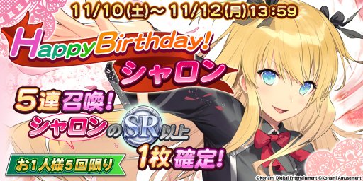 Qmaロストファンタリウム シャロン生誕祭 で特別ログインボーナス実施 ランキングイベント 爆発 芸術大競争 は11月13日から