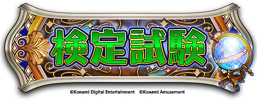 画像ギャラリー No.001のサムネイル画像 / 「QMAロストファンタリウム」,難度が上がった検定試験が登場。ユリ誕生祭が11月30日より開催