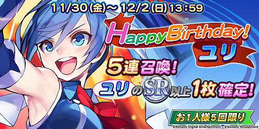 画像ギャラリー No.002のサムネイル画像 / 「QMAロストファンタリウム」,難度が上がった検定試験が登場。ユリ誕生祭が11月30日より開催