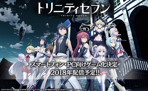 画像ギャラリー No.001のサムネイル画像 / シリコンスタジオ,「トリニティセブン」を題材にしたゲームのティザーサイトを公開
