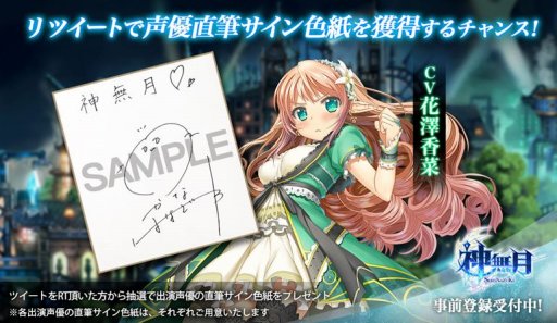 画像ギャラリー No.012のサムネイル画像 / スマホ向けRPG「神無月」で事前登録の受付がスタート。声優陣のサイン色紙が抽選で当たるリツイートキャンペーンも合わせて実施