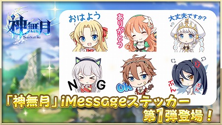 画像ギャラリー No.001のサムネイル画像 / 「神無月」,公式のiMessage向けステッカーが配信に