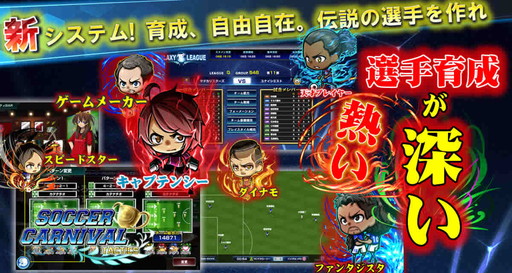 画像ギャラリー No.003のサムネイル画像 / 「サカカニ」を選手視点にした「サッカーカーニバル・タクティクス」が配信開始