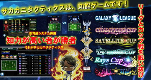 画像ギャラリー No.005のサムネイル画像 / 「サカカニ」を選手視点にした「サッカーカーニバル・タクティクス」が配信開始