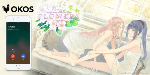 画像ギャラリー No.001のサムネイル画像 / 「FLOWERS」シリーズのボイスがモーニングコールアプリ「OKOS」に登場