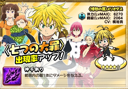 画像ギャラリー No.008のサムネイル画像 / 「七つの大罪 夢幻大冒険」の正式サービスが本日開始。スタートダッシュに役立つ“7つの大キャンペーン”を開催