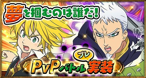 画像ギャラリー No.002のサムネイル画像 / 「七つの大罪 夢幻大冒険」,PvP実装&記念イベント「魔神ヘンドリクセン討伐」が開催