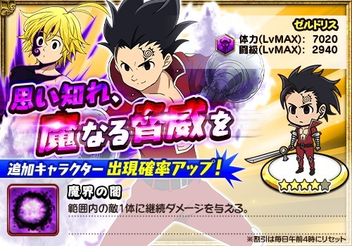 画像ギャラリー No.006のサムネイル画像 / 「七つの大罪 夢幻大冒険」イベント「プリンセス・スクランブル」が開催