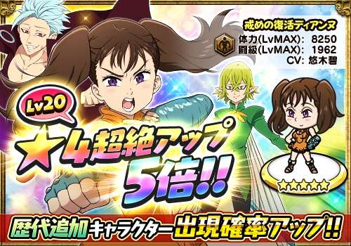 画像ギャラリー No.010のサムネイル画像 / 「七つの大罪 夢幻大冒険」,★4出現率が5倍になる「★4超絶UP」ガチャを実施