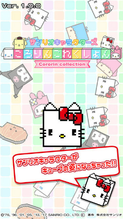 サンリオキャラクターズ ころりんこれくしょん